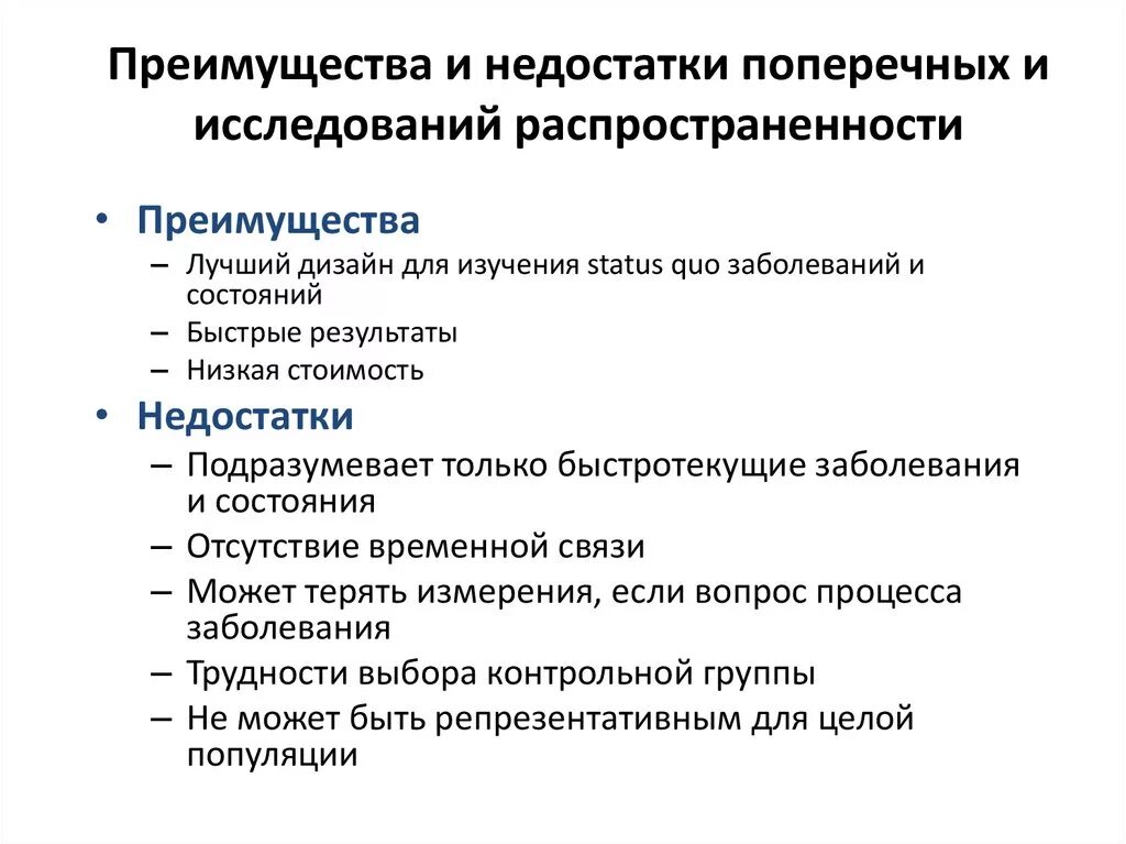 План поперечных срезов достоинства и недостатки. Достоинства и недостатки. Достоинства и недостатки метода поперечных срезов. Преимущества и недостатки.