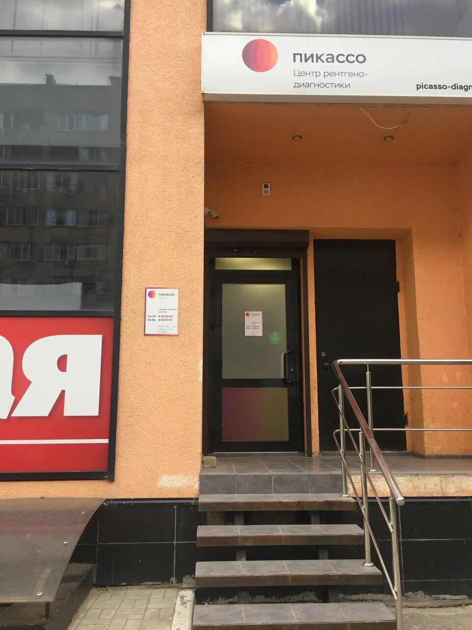 Пикассо октябрьская ул 33 микрорайон железнодорожный фото AMAKids, children's developmental center, Russia, Balashikha, Zheleznodorozhny M
