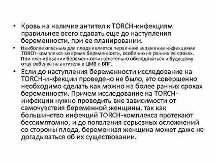 Сдать на торч инфекции