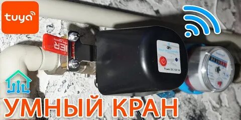 Умный электропривод для крана