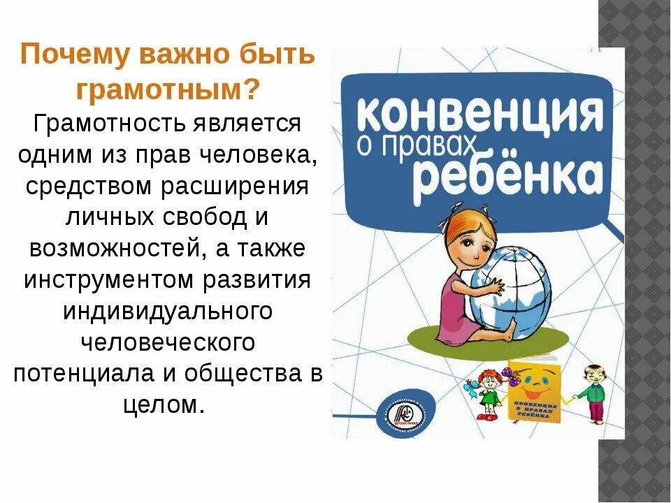 Международном дне грамотности. Международный день грамоты. международный день грамотности. день грамотности презентация. день распространения грамотности.