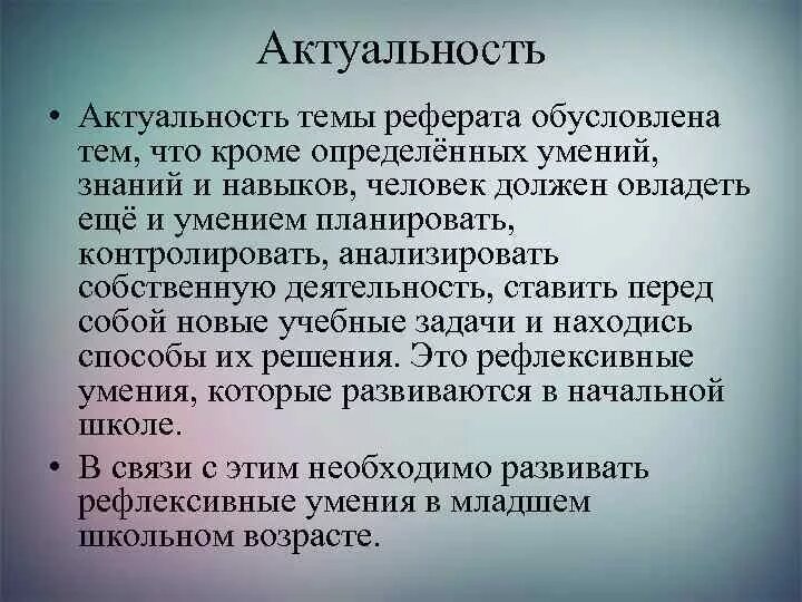 Значимость доклада. Актуальность реферата. Актуальность темы реферата. Актуальность реферата пример. Актуальность темы курсовой работы.