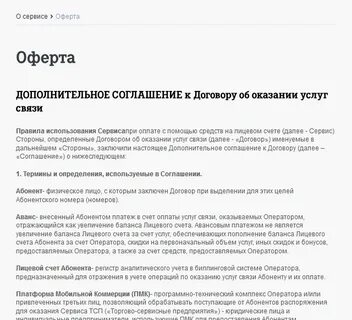 Оплата предложением