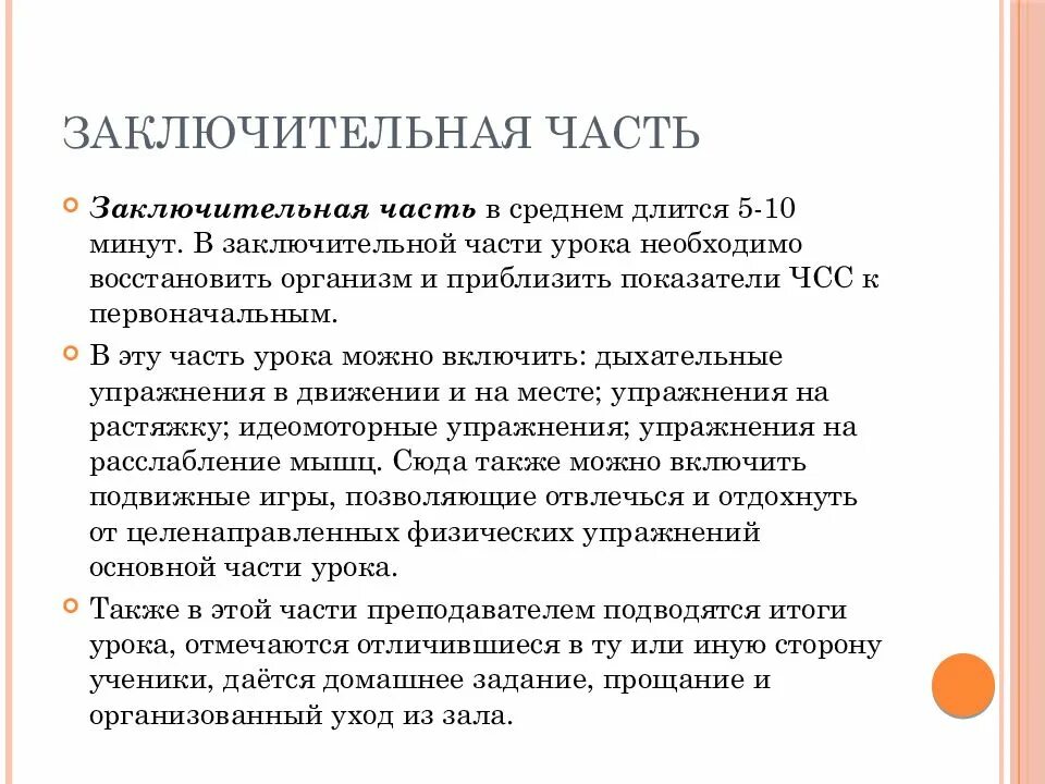 Почему заключительная часть. План конспект заключительная часть. Заключительная часть занятия. Заключительная часть урока физры. Заключительная часть по конспекту.