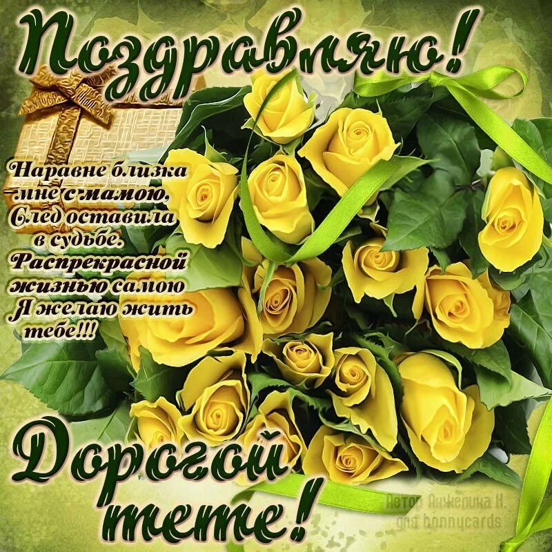 С тетей любой