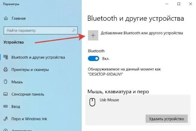 Как добавить блютуз на windows 10. Как включить bluetooth на компьютере. блютуз на компьютере windows. как включить блютуз на компьютере. как включить bluetooth на windows.