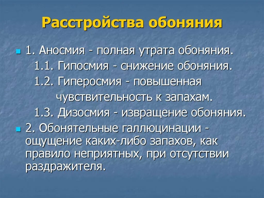 Сколько восстанавливается обоняние