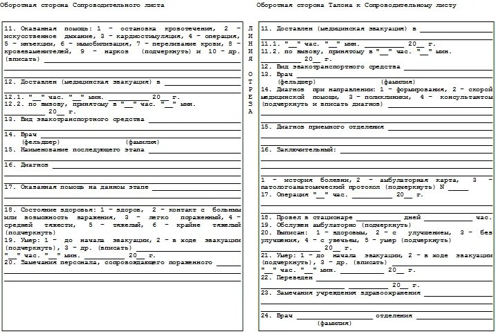 Карты вызова примеры заполненные
