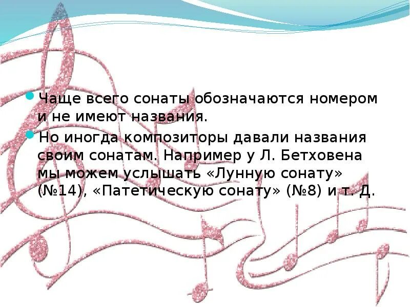 Сонаты названия. Соната музыкальное произведение названия. Соната это в Музыке. Соната презентация.