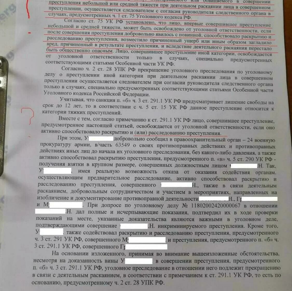 Прекращение по примечанию. Статья уголовного дела. документ о прекращении уголовного дела. приостановление уголовного дела по ч 4. прекращение уголовного преследования по части 1 статьи 24.