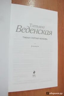 Эта глупая любовь