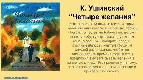 Пересказ ушинского четыре желания