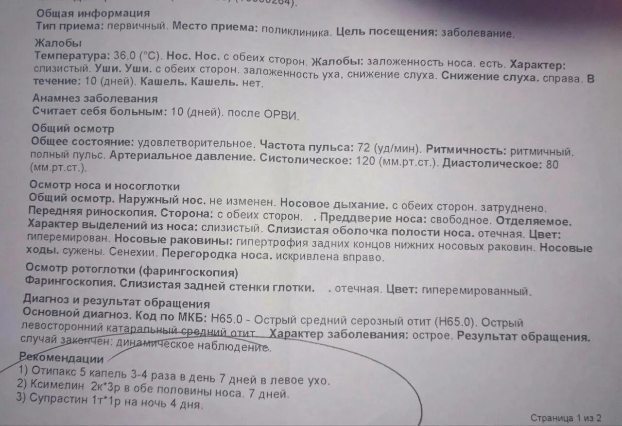 Отит код мкб у взрослых. Хронический экссудативный средний отит мкб 10. острый средний отит у детей мкб. воспаление среднего уха мкб.
