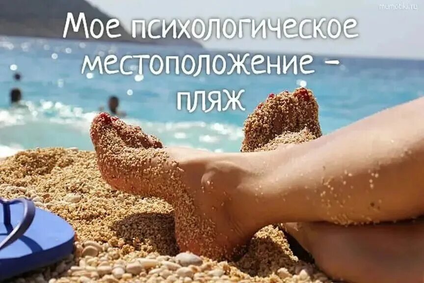Побыстрее к лету
