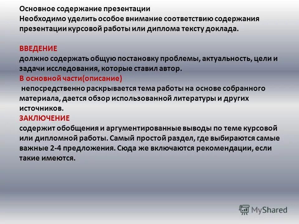 Задачи и содержание работы. Презентация содержание работы диплома. слайды заключение дипломной работы. презентация по реферату дипломной работе. содержание работы в презентации.