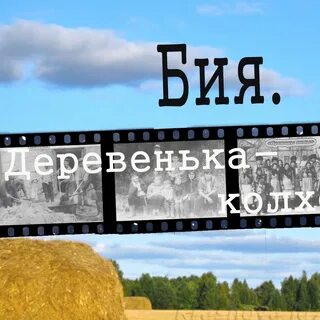Деревенька колхозница истории от бабули
