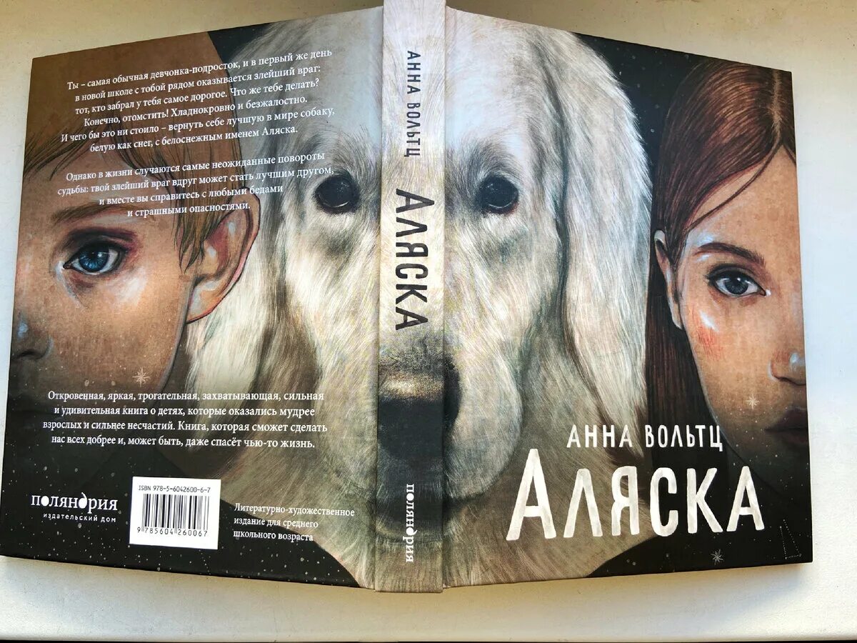 Аляска книга купить. Вольтц Аляска книга.