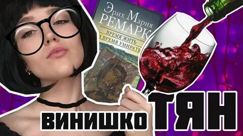 Винишко тян