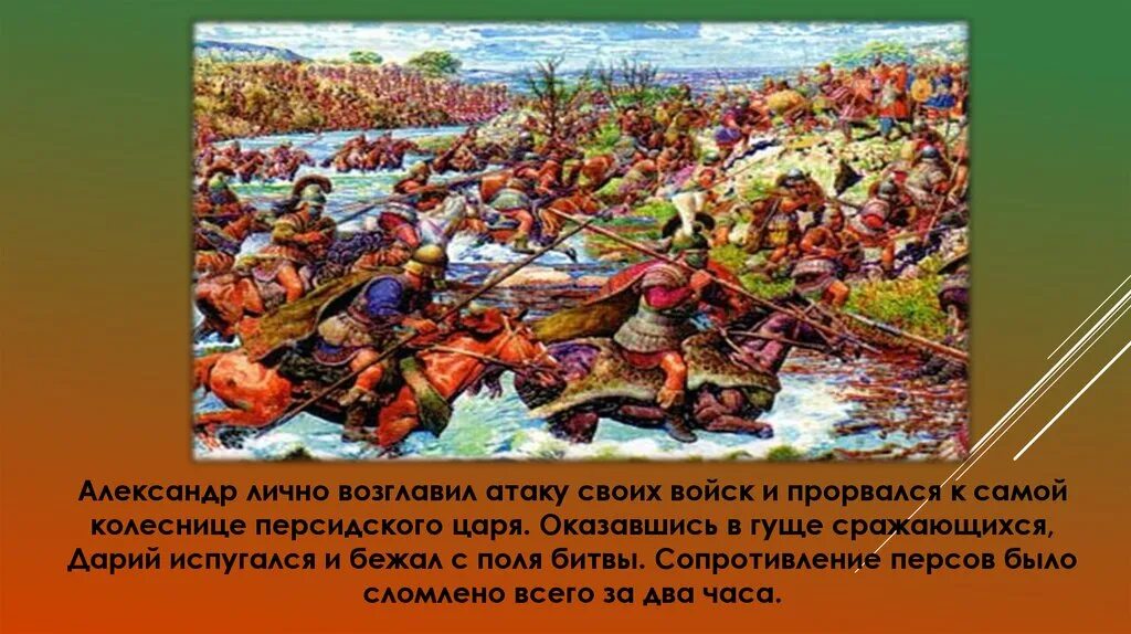 В какой битве персидское войско было разбито. Сопротивление битва.