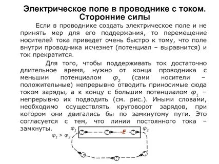 Электростатические сторонние силы