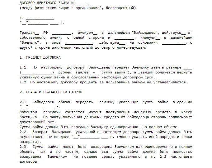 Договор между. Договор займа денежных средств между физическим и юридическим лицом. Договор между юр лицом и физ лицом образец. Договор займа денежных средств между юридическими лицами образец. Образец договора займа между физ и юр лицами.