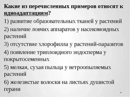 Какой из перечисленных примеров можно отнести