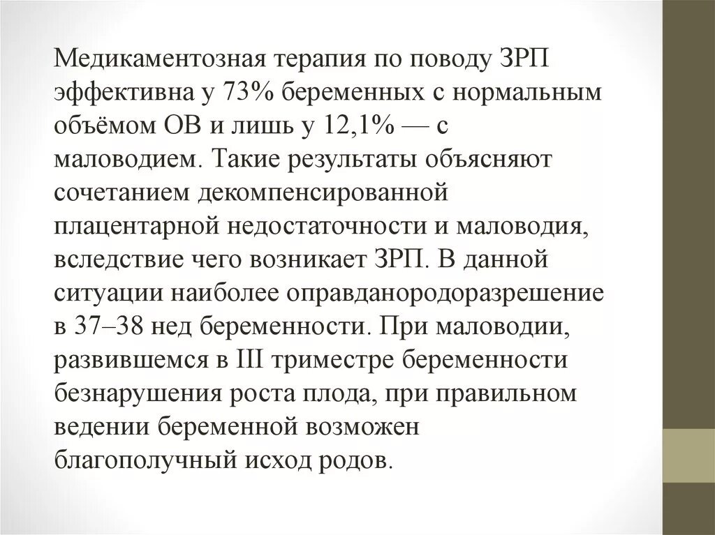 Чем опасно многоводие при беременности 3 триместр. Многоводия при беременности 3 триместр. тактика ведение беременности при многоводии. тактика при маловодии. диагноз многоводие.