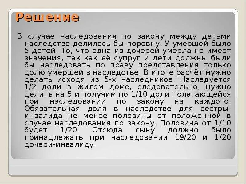 Как делят наследство между женой и детьми. Как делится наследство между матерью и детьми. Как делится наследство мужа между женой и детьми. Деление наследства между женой и детьми. Как делится наследство после мужа