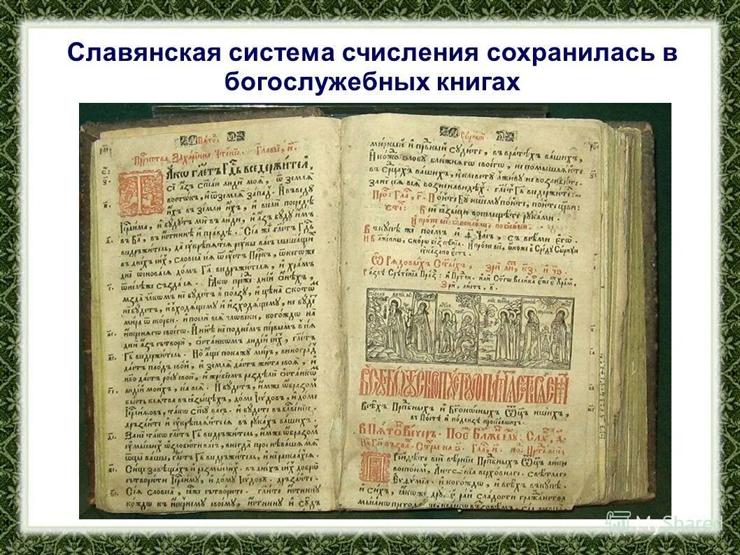 Летопись цифра 2. Цифра два трафарет. Древнерусские летописи. Название летописи и год появления. Летописи древней руси 10-12 века.