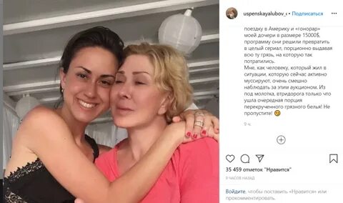 С дочерью успенской что случилось последние новости