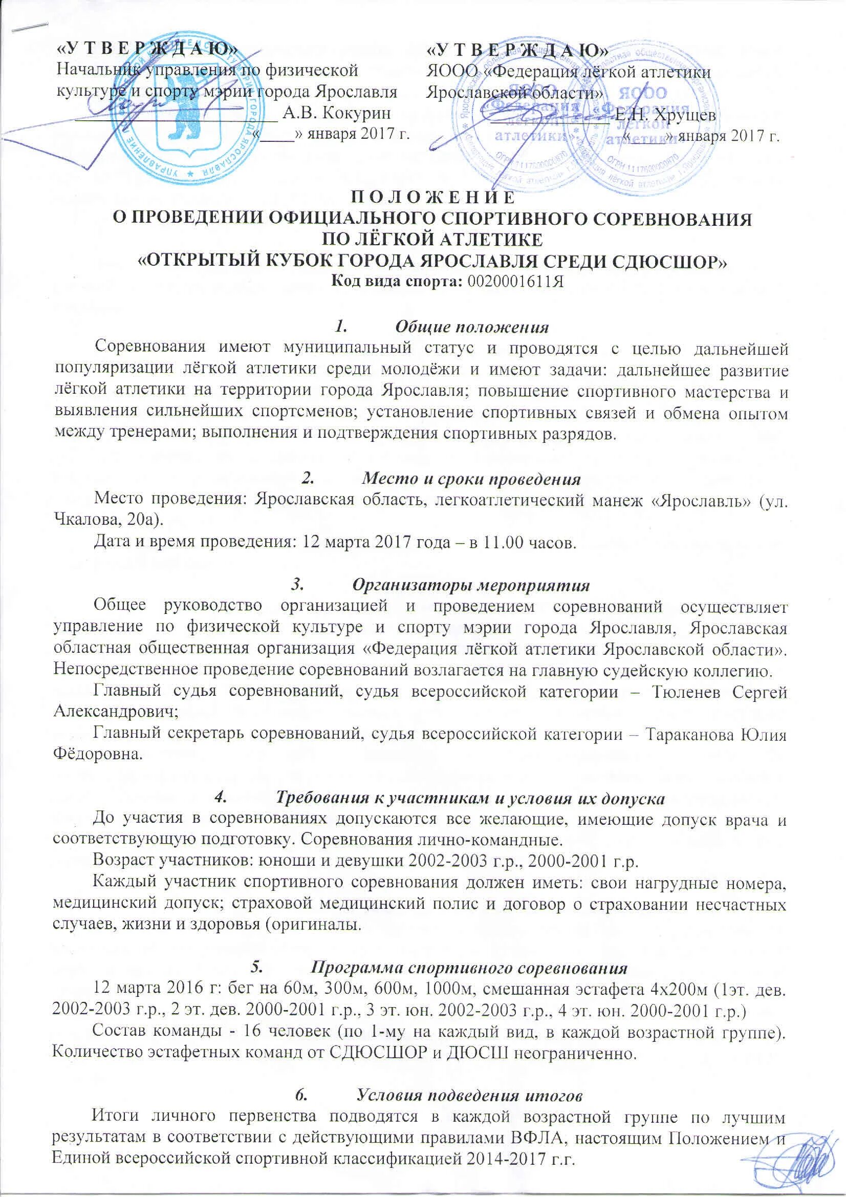 положение турнира. положение о туристических соревнованиях. положение турнира. положение турнира. положение о проведении соревнований по мини футболу.