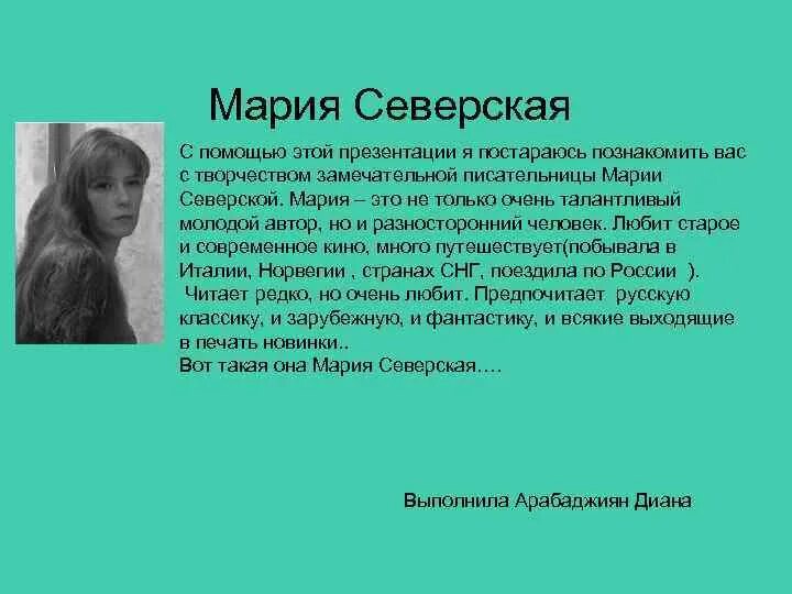 Я знала замечательную писательницу проблема