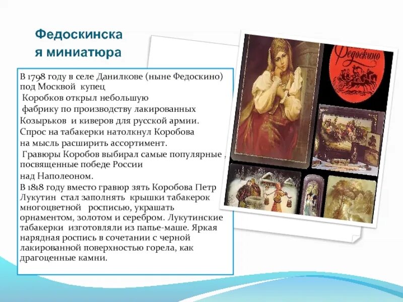 Лаковой живописи изо 5 класс. Лаковая живопись презентация. Изобразительное искусство лаковая миниатюра. Тройка мотив. Сообщение о лаковой живописи.