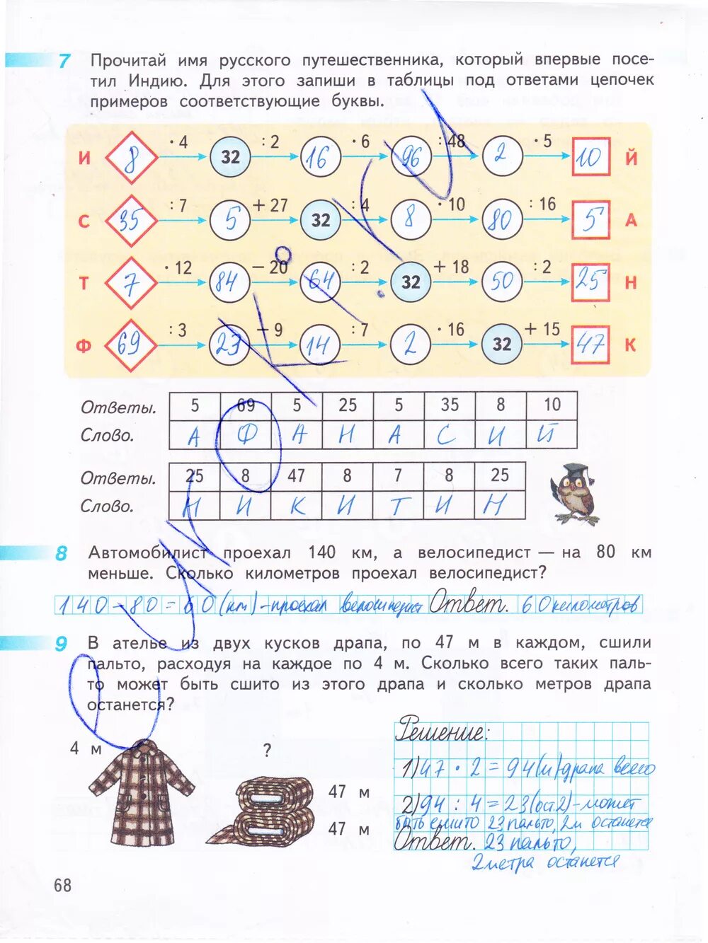 Математика 1 класс рабочая тетрадь стр 68. Математика 3 класс 2 часть рабочая тетрадь дорофеев миракова бука. математика 3 класс рабочая тетрадь 2 часть дорофеев миракова. математика 3 класс 2 часть рабочая тетрадь стр 68. рабочая тетрадь математика третий класс дорофеев часть 2.
