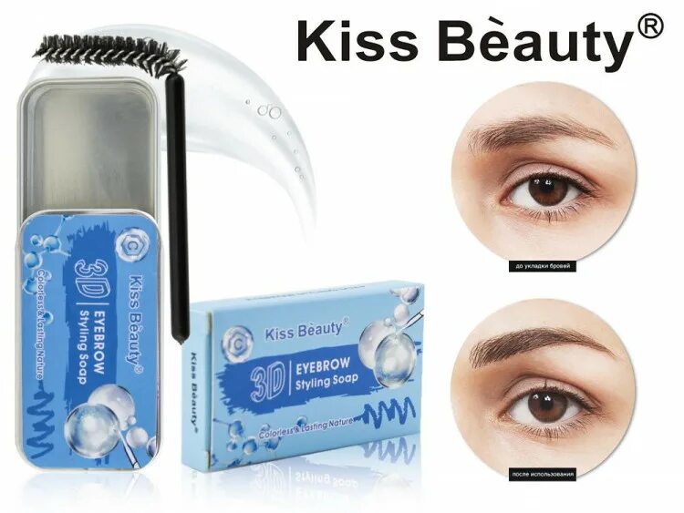 Brow styling soap. Воск для укладки бровей kiss beauty 3d brow styling soap, 10 г. воск для укладки бровей kiss beauty 3d eyebrow styling soap snail. стайлинг-мыло для бровей kiss beauty 3d eyebrow styling soap. мыло для бровей 3d brow styling soap kiss beauty.