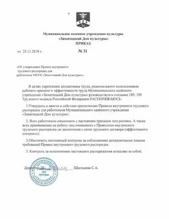 Приказ о внутреннем взаимодействии