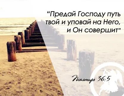 Предай господу