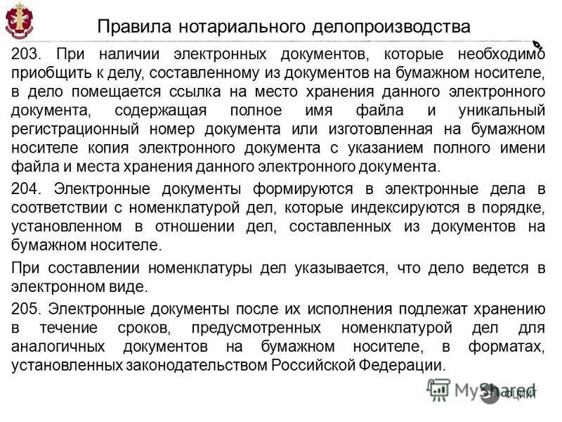 понятие электронного документа. типы электронных документов. экземпляр электронного документа на бумажном носителе. экземпляр электронного документа на бумажном носителе. индикатор электронной копии документа.