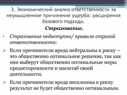 Ответственность исследования
