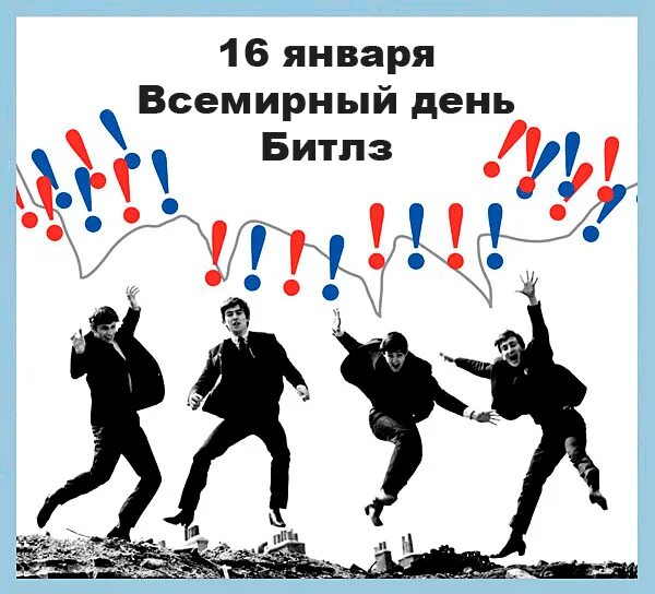 16 января международный день the beatles. Группа битлз 2022. Всемирный день битлз 16 января. Всемирный день битлз 16 января. Группа the beatles 2020.