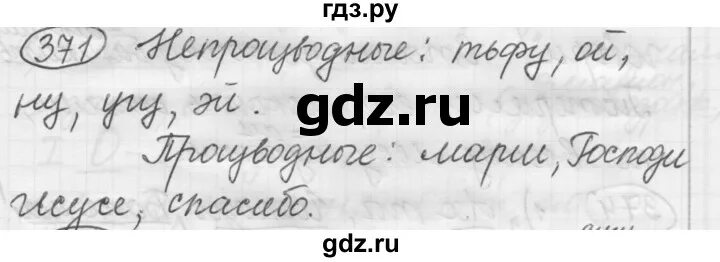 Рыбченкова русский язык седьмой класс упражнение 371. Упражнение 371 учебник рыбченкова. Гдз по русскому 7 класс упражнение 371 как это было. Русский рыбченкова 7 класс 2 часть 371. Русский язык 7 класс рыбченкова упр 371