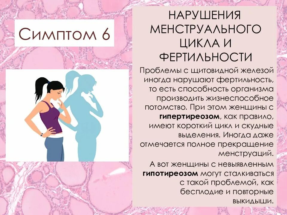 Могут ли быть проблемы. Проблемы с щитовидной железо симптомы. проблемы с щитовидкой симптомы у женщин симптомы. проблемы с щитовидной железой у женщин. симптомы проблемы с щитовидной железой у женщин симптомы.