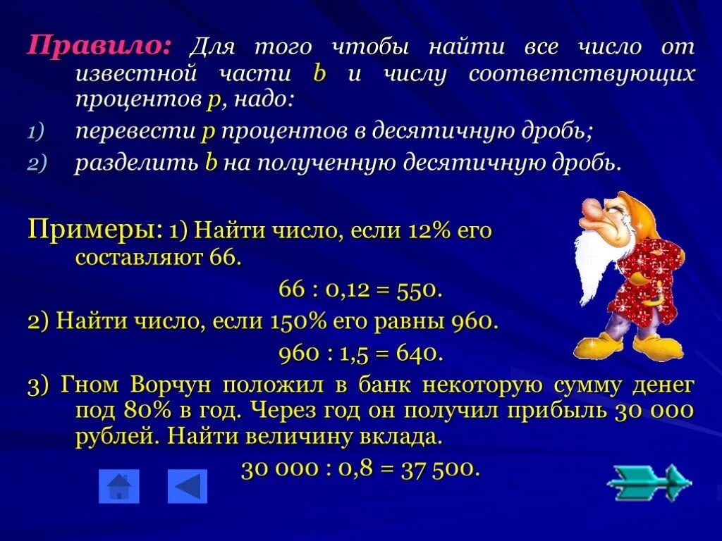 Математика урок проценты. Задачи на дроби и проценты. Десятичные дроби и проценты задачи. Задачи с десятичными дробями. Задачи на проценты с десятичными дробями 6 класс.