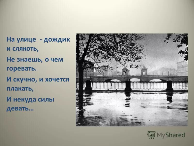 На улице дождик. Популярные стихи. Стих я помню любимая. И еще я помню как горевал. Вспомни меня.