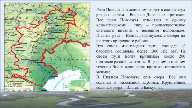 Поволжская зона. Реки протекающие на территории Поволжья. Климат Поволжья география 9 класс. Рельеф Поволжья карта. Реки Поволжья на карте.