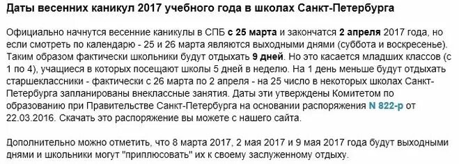 График каникул спб 2025 2025 Наша учительница уже прислала нам график каникул. Это график для тех,кто учится
