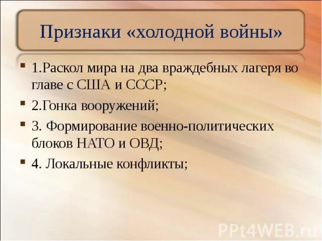 Два враждебных лагеря