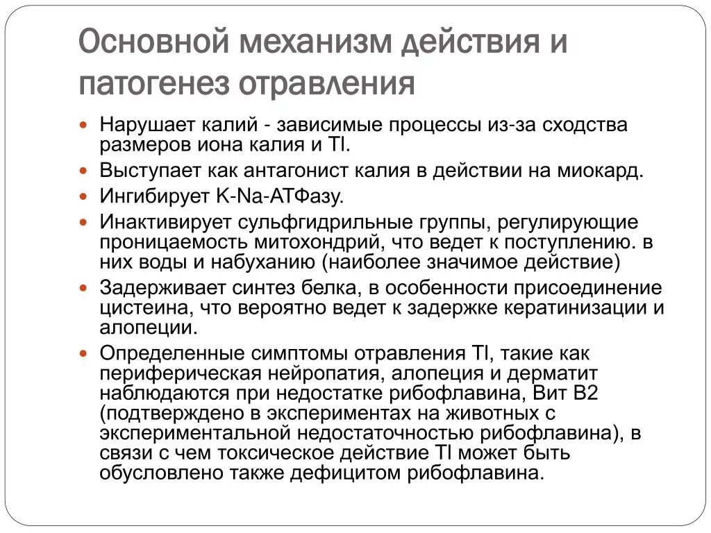 Токсичные соединения таллия. Таллий 201. Талий влияние на организм. Отравление таллием симптомы. Таллий в медицине.