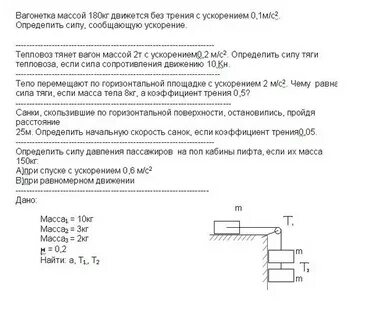 Какова масса автомобиля движущегося с ускорением
