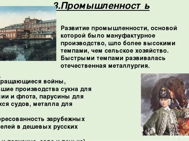 Развитие промышленности в xviii в презентация. Промышленность 18 века кратко. Развитие промышленности во 2 половине 18 века. Развитие промышленности в России во 2 половине 18 века. Причины бурного развития Российской промышленности в начале 18 века.